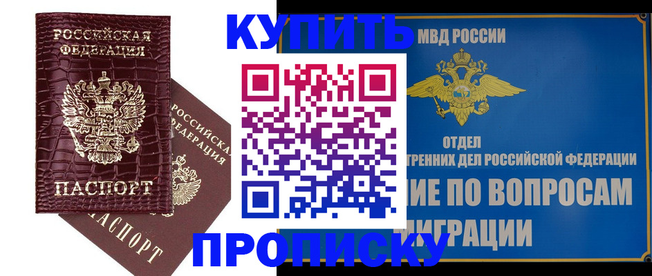 временная регистрация купить в Кондрово