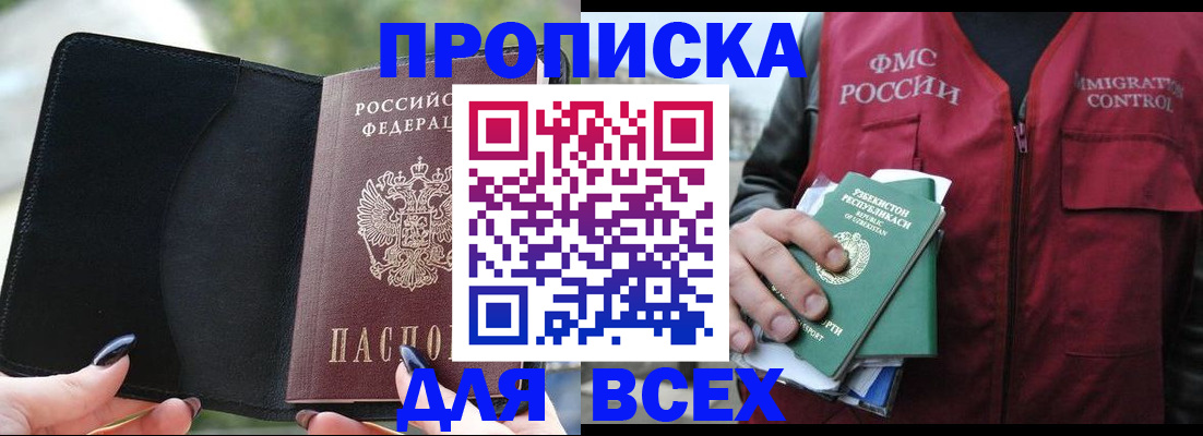 прописка штамп в Кондрово