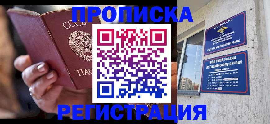 прописка гарантия в Кондрово