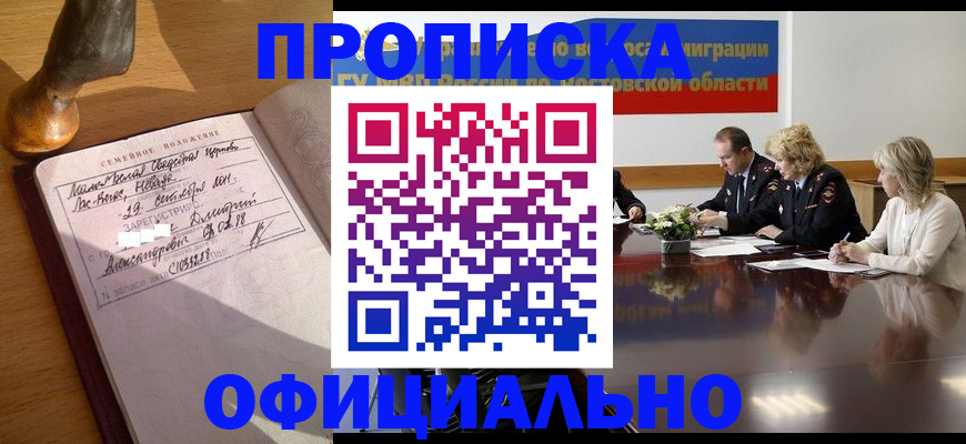 прописка гарантия в Кондрово